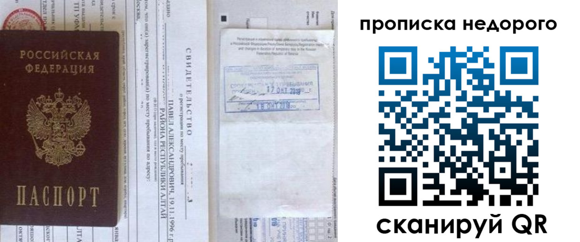 прописка от собственника в Дмитрове