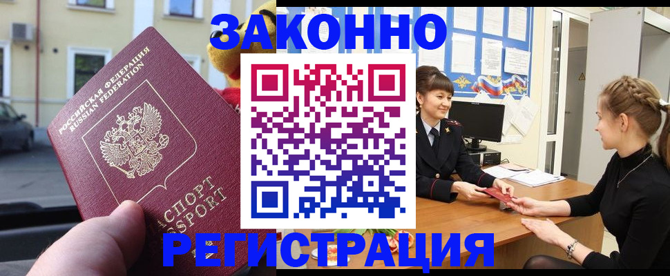 временная регистрация законно в Дмитрове