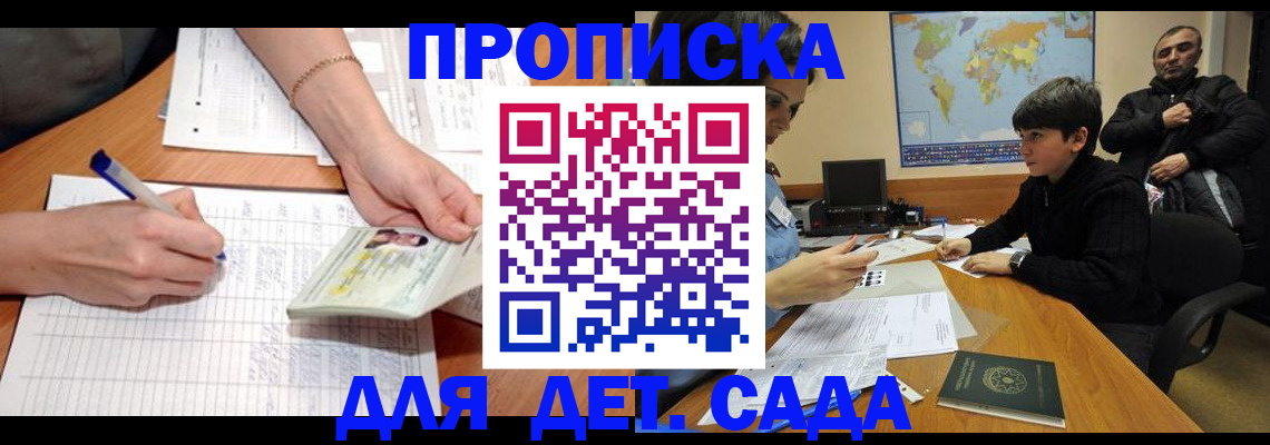 прописка законно в Дмитрове