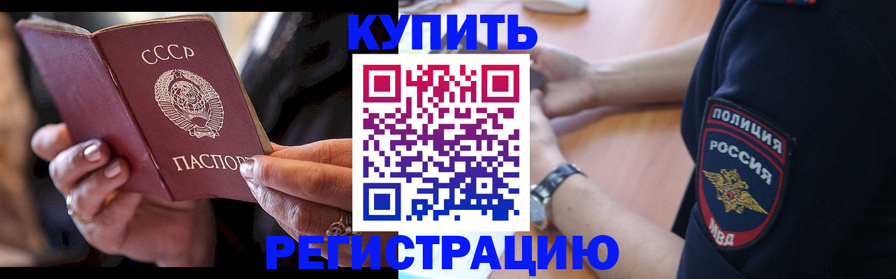 прописка для работы в Дмитрове
