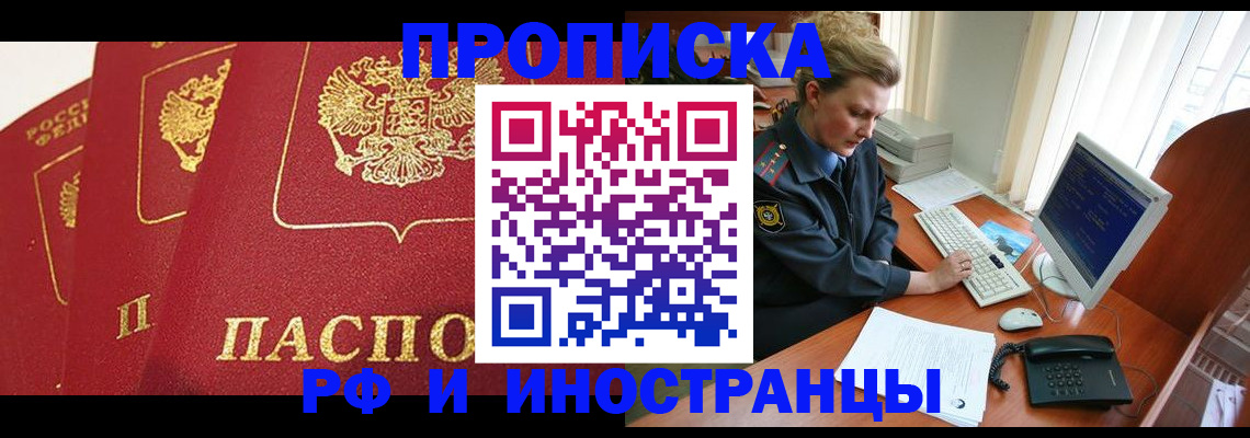 прописка для кредита в Дмитрове