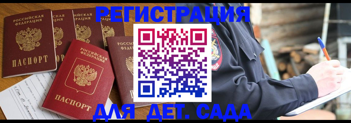 временная прописка в Дмитрове