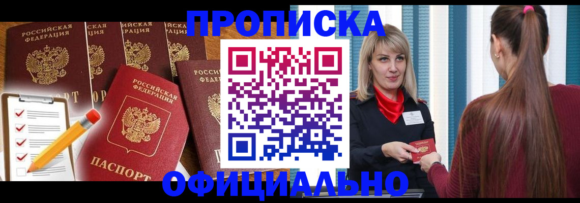 временная регистрация надежно в Дмитрове